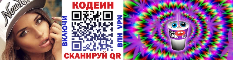 Codein напиток Lean (лин)  хочу   Аркадак 
